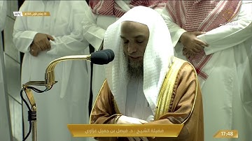 صلاة المغرب الثلاثاء 3-5-1443هـ الشيخ فيصل غزاوي  - فواتح سورة ق [1-15]