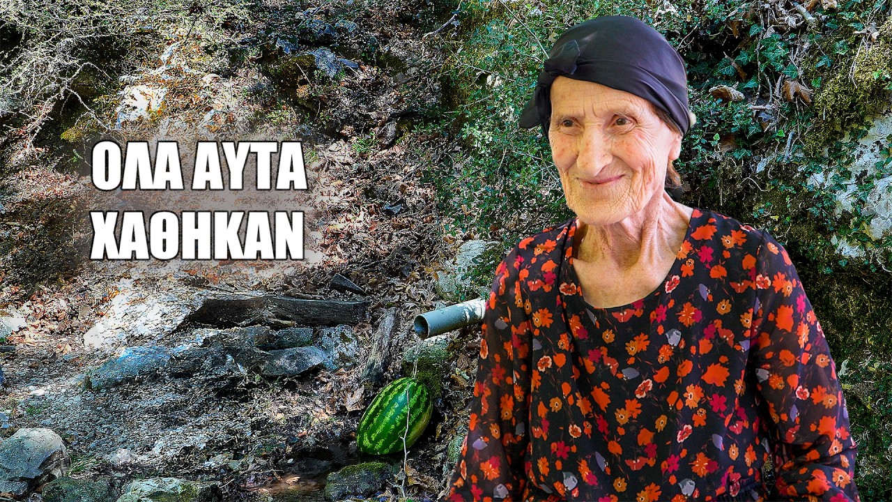 Το Φίλεμα | Καλοκαίρι στη Γιαγιά Σταθούλα – Video