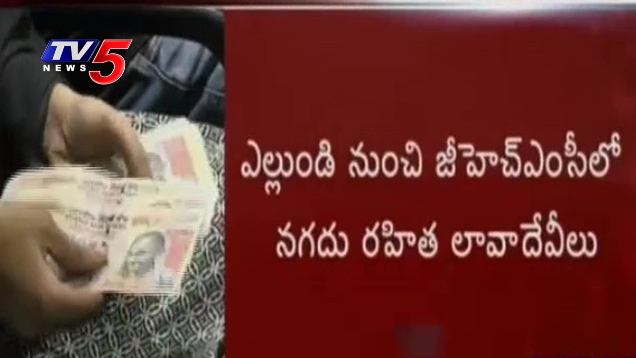 GHMC Focus On Cashless Payments | Hyderabad | Telugu News | TV5 News
