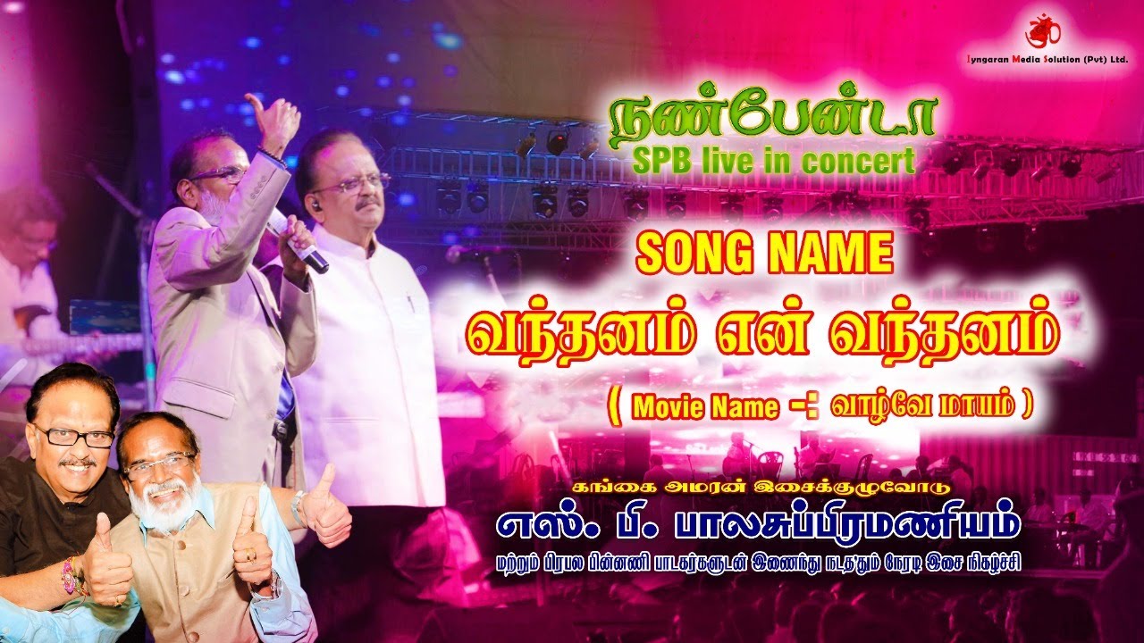 VANTHANAN EN VANTHANAN I VAZHVE MAAYAM | SPB LIVE IN CONCERT JAFFNA(SRILANKA) | NANBENDA