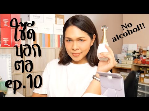 ใช้ดีบอกต่อ ep.10 แกะกล่อง Dior j’adore parfum d’eau น้ำหอมไม่มีแอลกอฮอล์