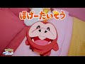 【公式】おやすみ前のリラックス「ほげーたいそう」｜『Pokémon Sleep』