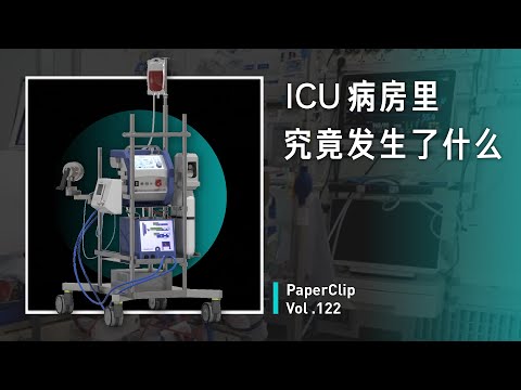 Vol.122 What actually happens in an ICU?