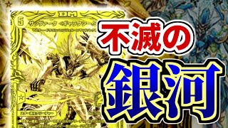 【デュエマ】スタートデッキの看板SR！「サッヴァーク＜ギャラクシー.Star＞」に見る今後のスター進化とタマシード戦術の展望【ジョーのS-MAX進化】 screenshot 4