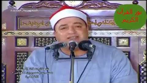 قرآن الجمعة عام ٢٠٢١ // من سورة إبراهيم // الشيخ/ #طه_النعماني // مسجد عمرو بن العاص