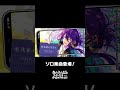 颯馬のソロ楽曲『唯我雅の花道を』全世界で配信中❗️ぜひスカウトとあわせてお楽しみください🎶 #あんスタ #神崎颯馬