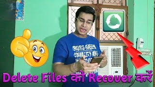 Recover Deleted File In Android Mobile | Best Deleted File Recovery App | In  Hindi screenshot 1