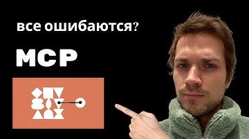Что такое MCP (Model Context Protocol)? гайд по новому стандарту AI  от Anthropic