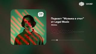 Nikitata - секрет хита, TikTok, встреча с Коржом, талант или везение