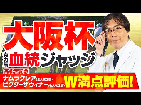 【大阪杯 2024】高松宮記念5点満点評価が2頭激走！舞台適性が分かる水上学の有力馬ジャッジ【競馬予想】