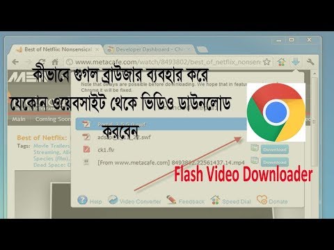 ভিডিও: কিভাবে একটি ব্রাউজার যুক্ত করা যায়