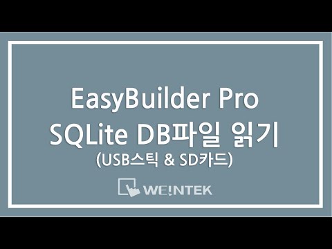 [EBPRO] V6 - 31. SQLite DB파일 읽기 (USB스틱 & SD카드)