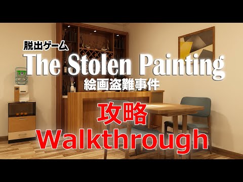 Escape Game - The stolen painting - 絵画盗難事件