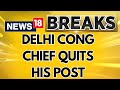 Lok sabha elections 2024 live  arvinder singh lovely resigns from delhi congress chief post  n18l