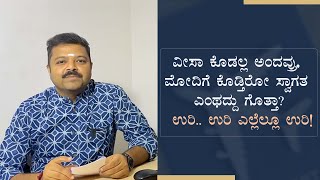 ವೀಸಾ ಕೊಡಲ್ಲ ಅಂದವ್ರು, ಮೋದಿಗೆ ಕೊಡ್ತಿರೋ ಸ್ವಾಗತ ಎಂಥದ್ದು ಗೊತ್ತಾ? ಉರಿ.. ಉರಿ ಎಲ್ಲೆಲ್ಲೂ ಉರಿ!