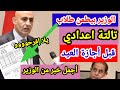 افرحوا ياطلاب تالتة اعدادي جميع محافظات الجمهورية الترم الثاني 2026 