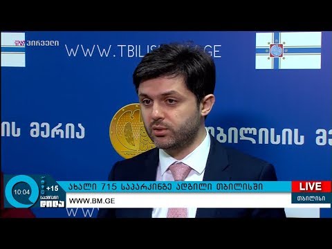 ახალი 715 საპარკინგე ადგილი თბილისში