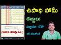 Upadhi hami amount checking in telugu  how to check upadi hami balance telugu