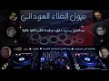 ثنائى العاصمه زي عيني ثنائى العاصمه زي عيني