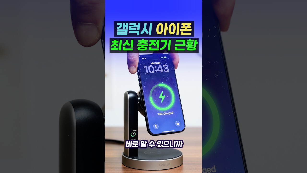 갤럭시 아이폰 고속 충전 판별해주는 충전기