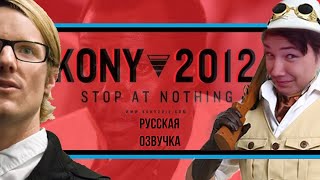 История Kony 2012 [Internet Historian RUS VO]