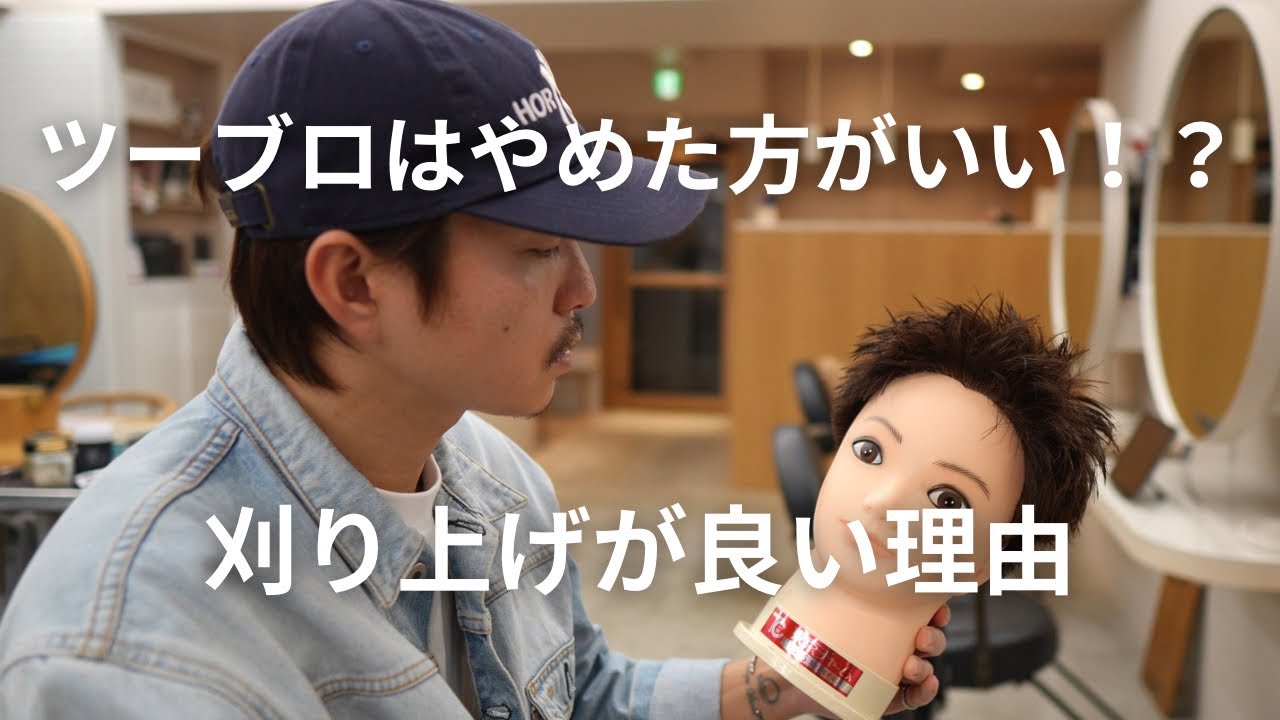 【髪】メンズヘアにツーブロは必要なのか？切りながら解説