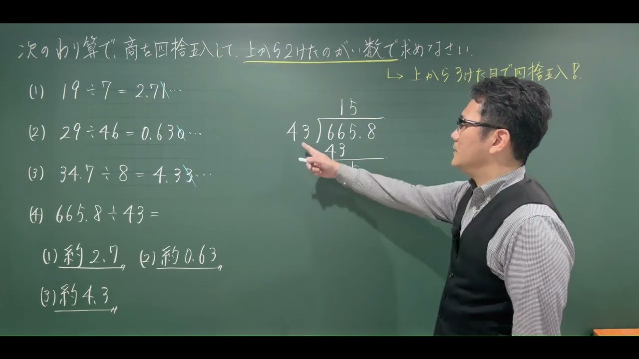 小4算数 概数・小数 116 商を四捨五入して概数で求める