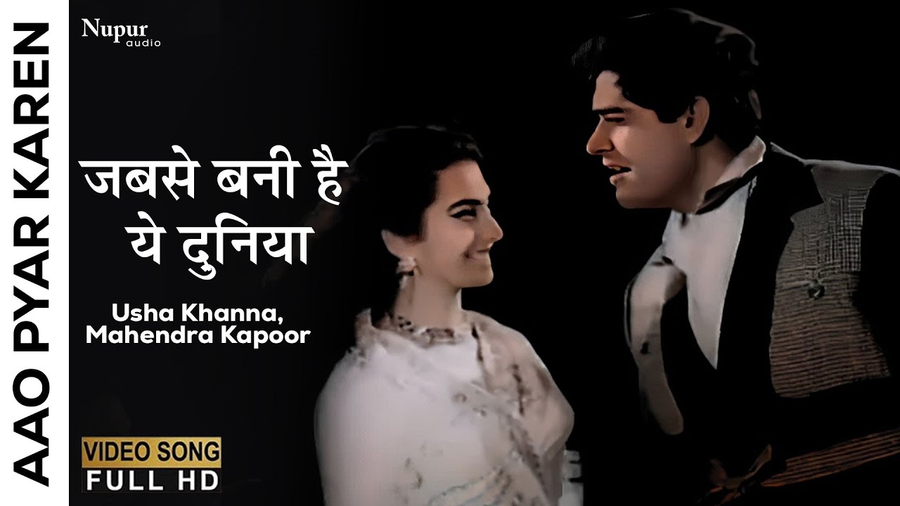 जबसे बनी है ये दुनिया |Jabse Bani Hai Ye Duniya | Aao Pyar Karen 1964 | Usha Khanna, Mahendra Kapoor