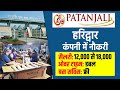       how to get job in patanjali company  haridwar  work from home  