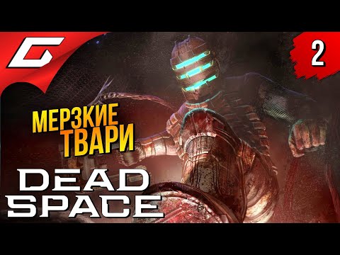 Видео: КОШМАРНАЯ ИШИМУРА ➤ Dead Space Remake 2023 ◉ Прохождение #2