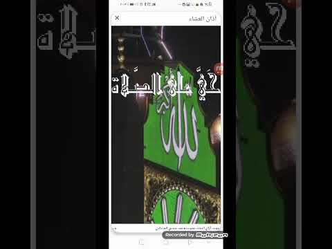 أذان العشاء قناة المحروسة القاهرة الشيخ خالد مقداد
