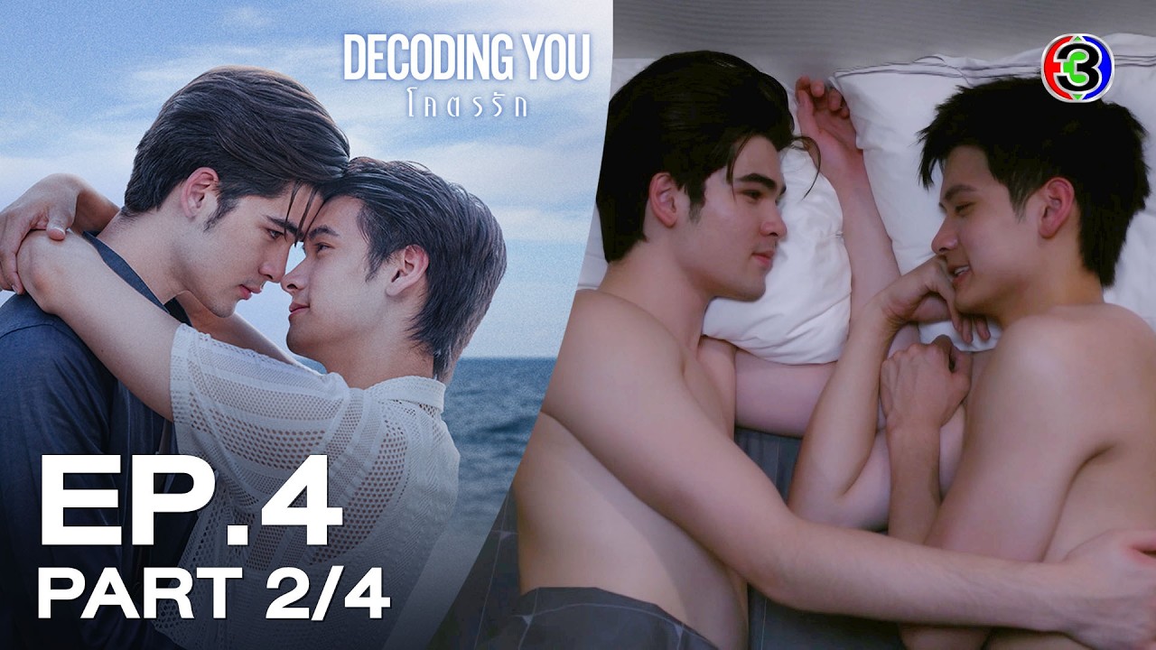 [Eng Sub] Decoding You โคตรรัก EP.4 ตอนที่ 2/4 | 25-10-69 | 3Plus