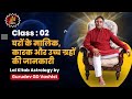 Class 02           learn astrology for beginners hindi class