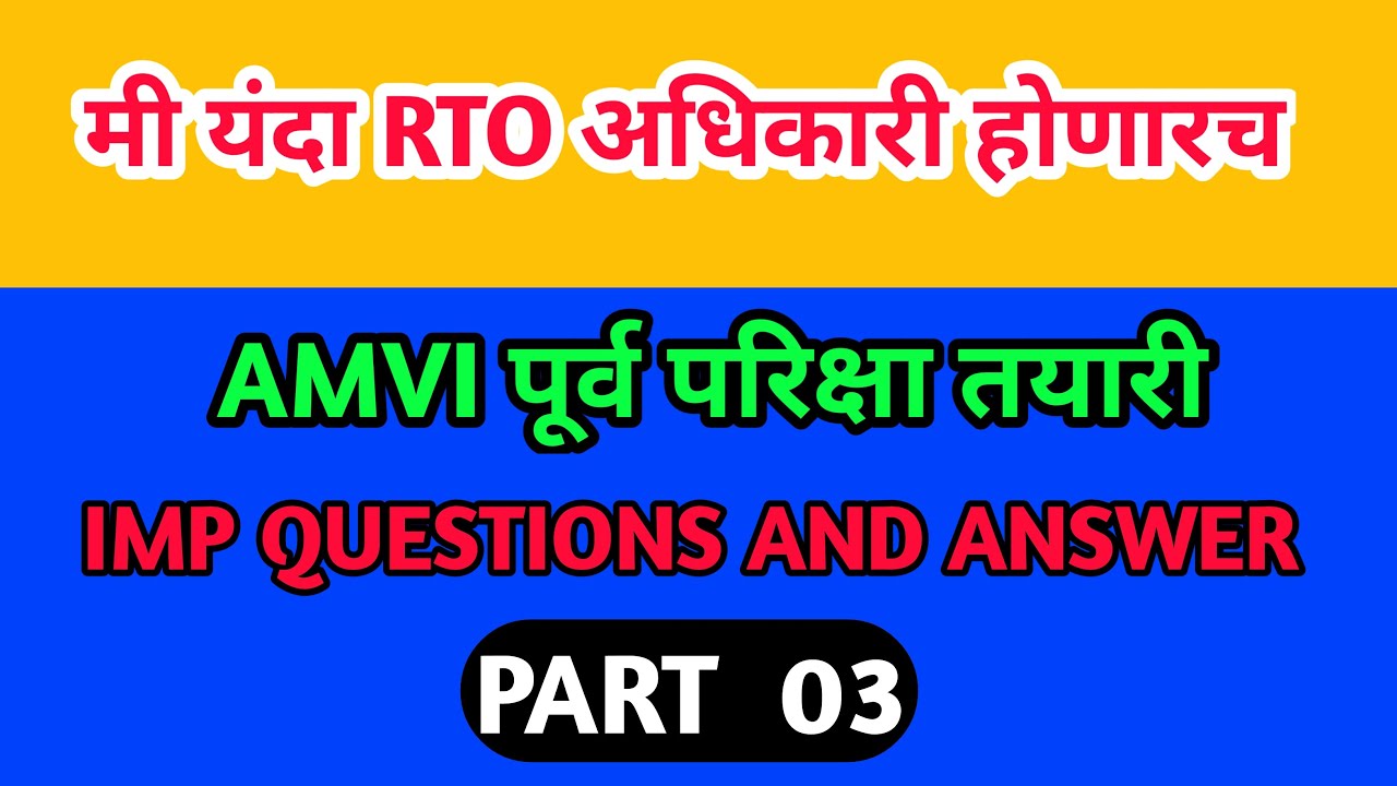 amvi exam Rto imp questions | amvi pre exam preparation 2020,