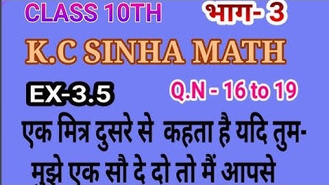 Class 10th Math (EX-3.5) भाग-3  Q.N-16 से 19 K.C SINHA SOLUTION