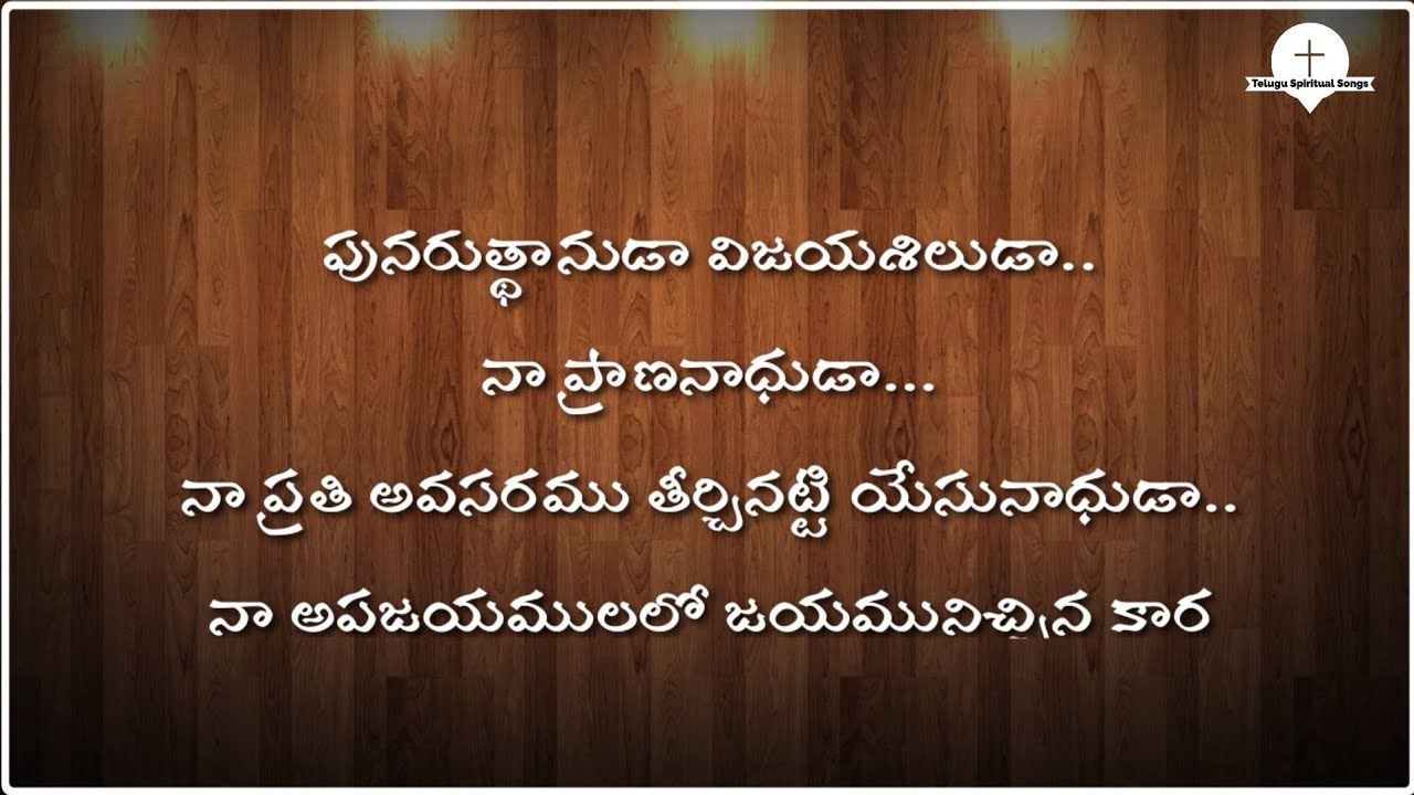 Punarudhanuda Vijayaseeluda  Sasam Mercy  Telugu Christian Worship Song  Jesus Songs Telugu