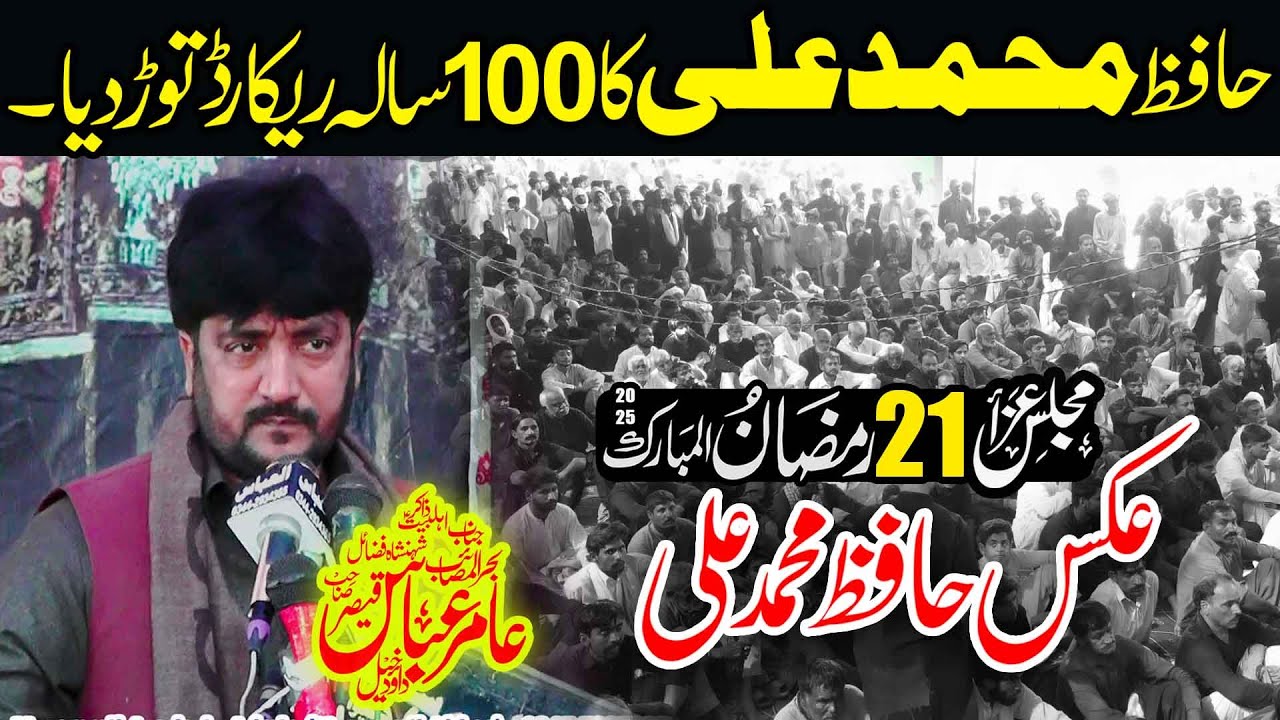 Majlis 21 Ramzan 2025 \\ Zakir Syed Aamir Abbas Qaisar \\ Aks e Hafiz Muhammad Ali