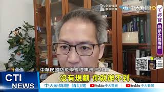 【每日必看】全台首例! 男子國內自費打AZ 出國打輝瑞 回台再打莫德納 @中天電視CtiTv 20210718