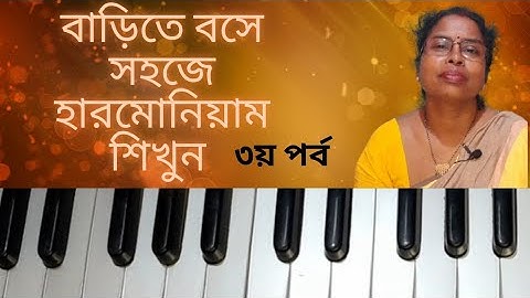 What is Octave /Saptak ?                 Basic Harmonium lesson 3 . Manika Patra.