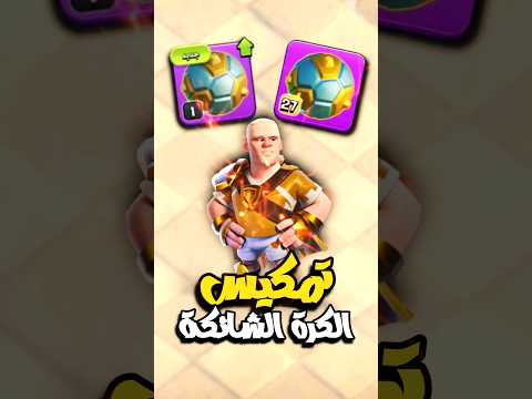 أسرع تمكيس للقدرة الجديدة الكرة الشائكة 