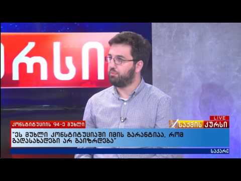 არასამთავრობო ორგანიზაციები კონსტიტუციიდან 94-ე მუხლის შესაძლო ამოღებასთან დაკავშირებით, განცხადებას