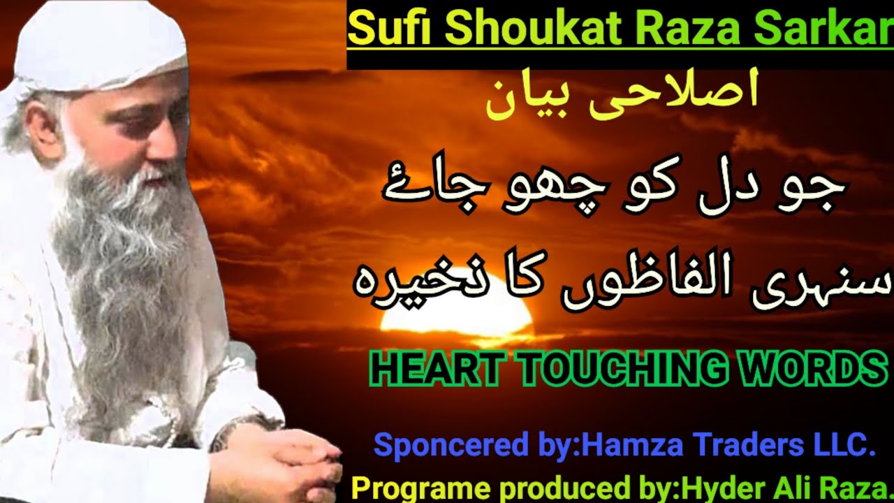 Shoukat Rind islahi bayan(Sufi Shoukat Raza Sarkar)2025. - YouTube
