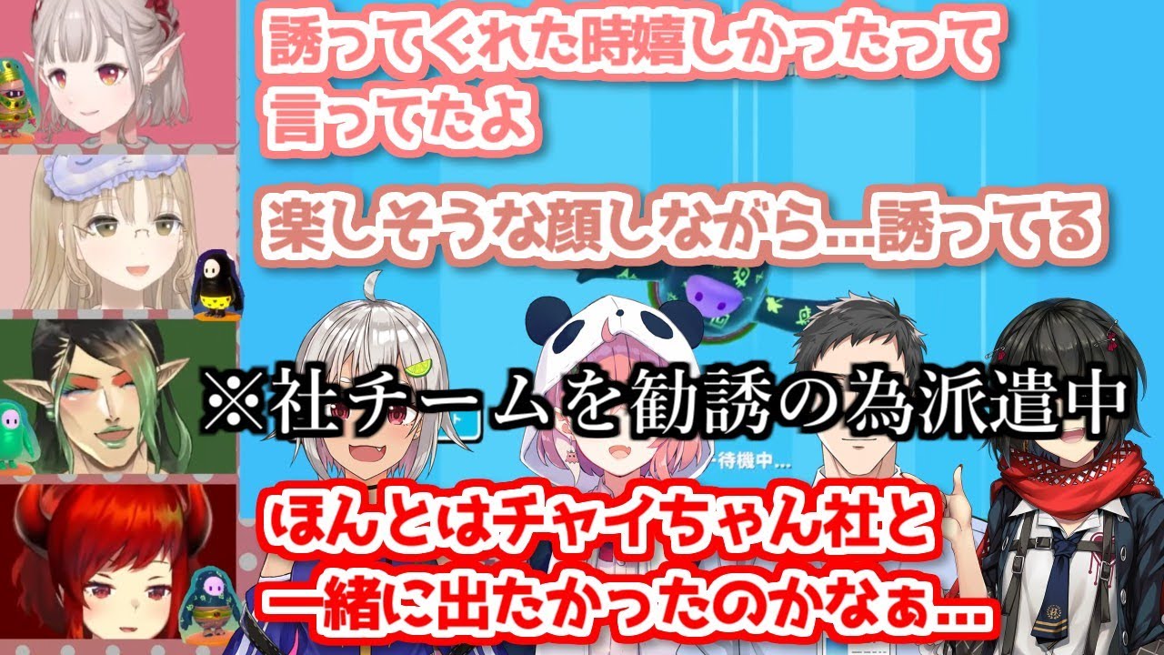 社築に協力を求める為にチームの人望を失い、社築達には裏でボロクソに言われる自称人望激熱プリンセス花畑チャイカ【にじさんじ切り抜き】