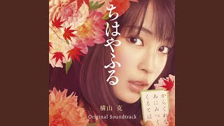 Download Lagu 千早のかるた - Chihayano Karuta