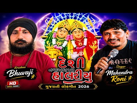 CHAMUND MANU HALARIYOU // SINGARMAHENDRARONI // KIRAN RANA OFFICIAL PRSTUT // NEW 2026