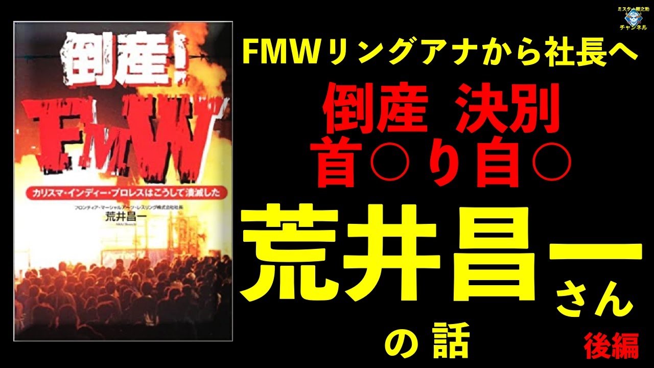 荒井昌一さんの話【後編】#92