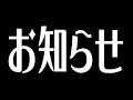 おしらせ