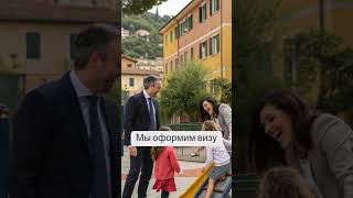 Переезд в Италию с семьёй