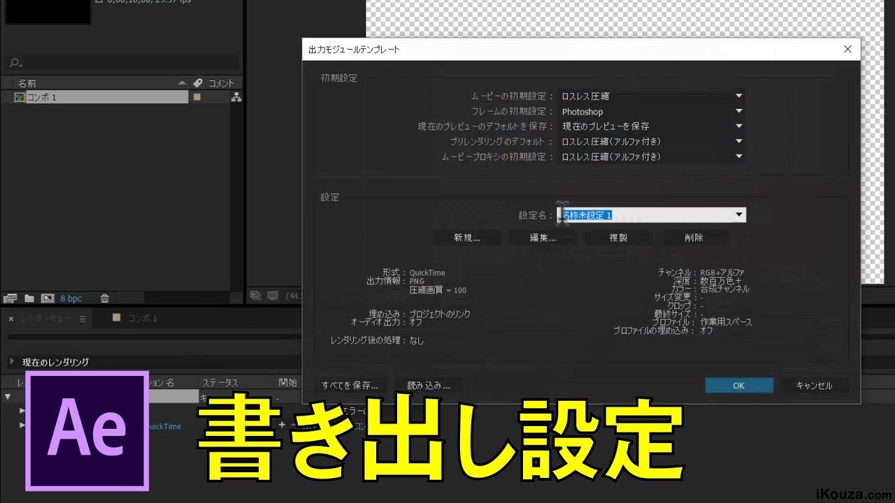 After Effects講座 動画の書き出し方法とオススメ設定 形式とコーデック Youtube