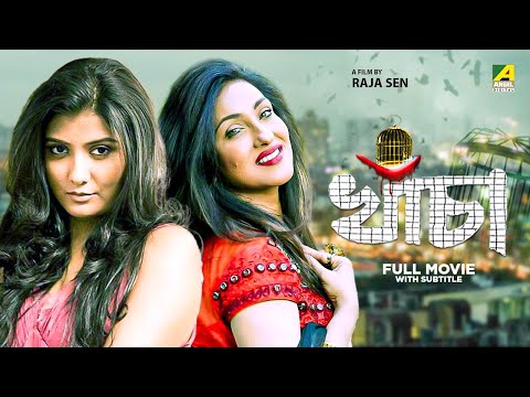 خنچا فیلم کامل بنگالی ریتوپارنا سنگوپتا پرنو میترا فردوس احمد 